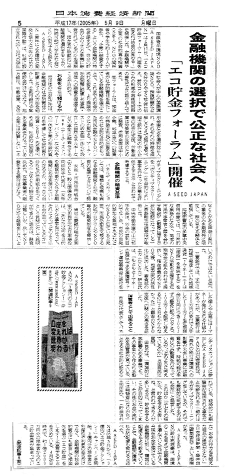 日本消費経済新聞掲載記事