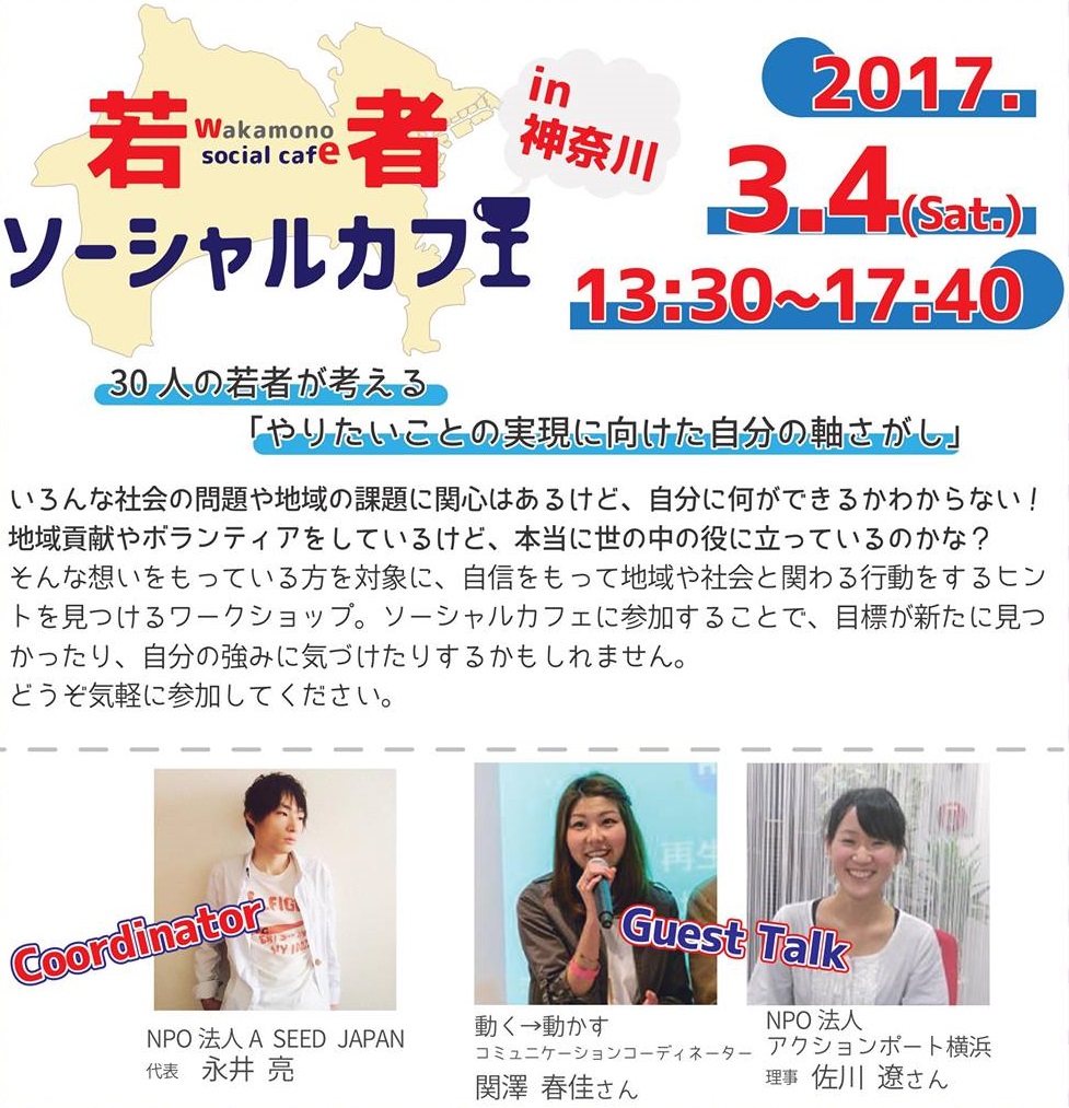 若者ソーシャルカフェin神奈川