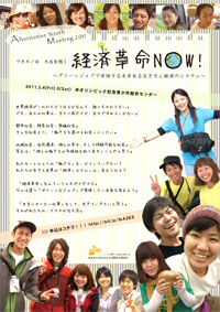 yAlternative Youth Meeting 2011z̃ptbg摜ł