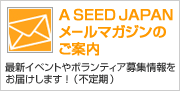 A SEED JAPAN [}KŴē@ŐVCxg{eBAW͂܂I