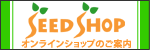 SEED SHOP